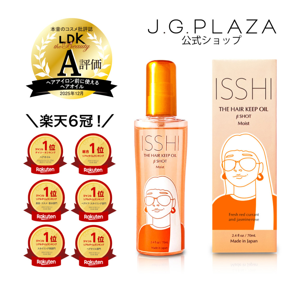 ISSHI イッシ ザ ヘアキープオイル β ショット モイスト