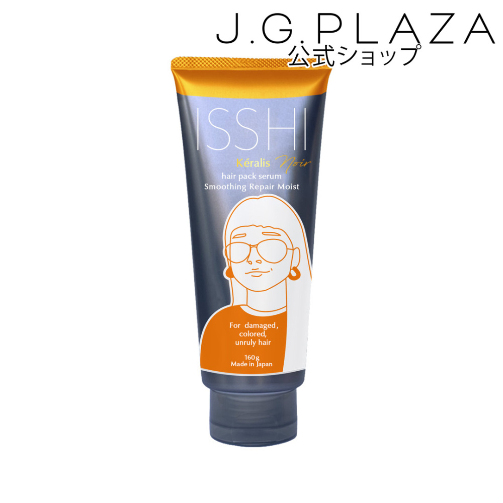 ISSHI kéralis noir イッシ ケラリス ノワール ヘアパックセラム スムージングリペアモイスト