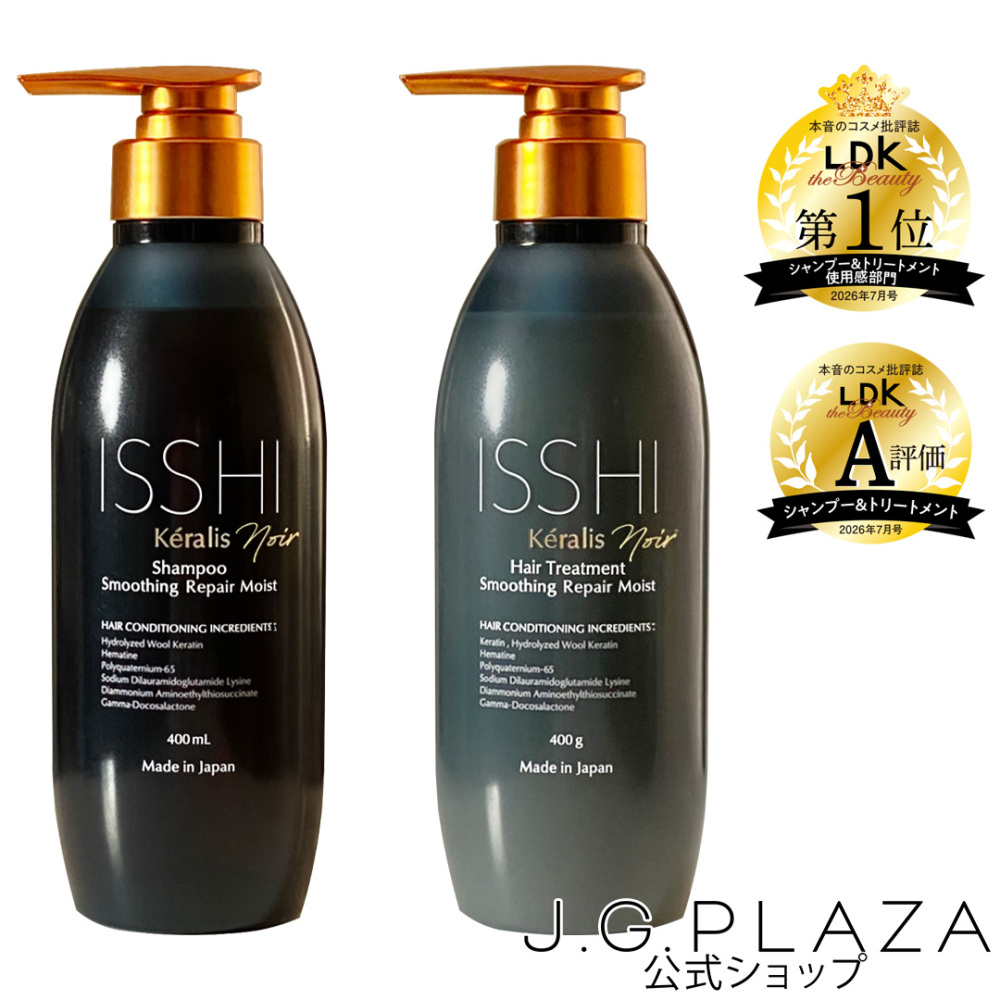 ISSHI kéralis noir イッシ ケラリス ノワール シャンプー＆ヘアトリートメントSET  スムージングリペアモイスト