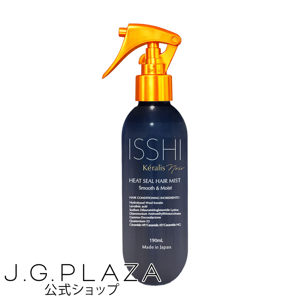 ISSHI kéralis noir イッシ ケラリス ノワール ヒートシールヘアミスト スムース＆モイスト