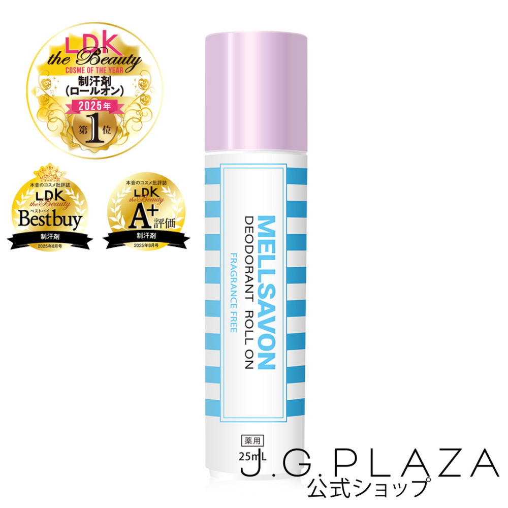 メルサボン 薬用デオドラントロールオン 無香料