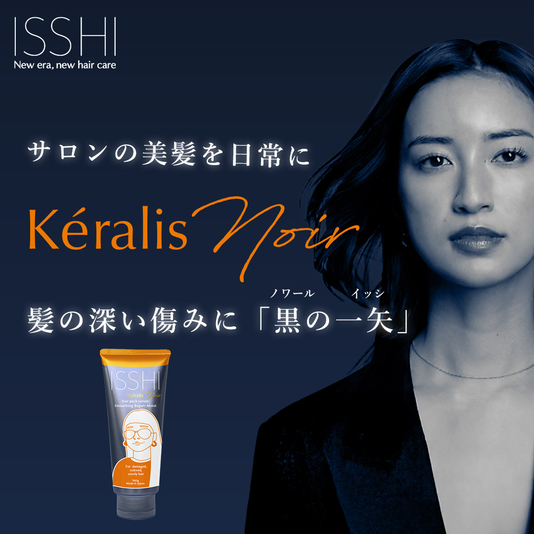 ISSHI kéralis noir イッシ ケラリス ノワール ヘアパックセラム