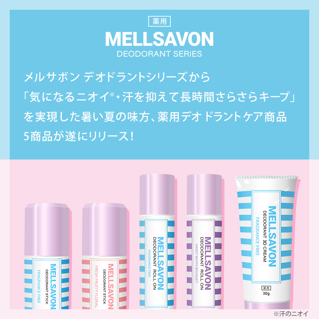 メルコさま専用 メルサボン 薬用デオドラントロールオン 無香料 ｜ J.G.PLAZA