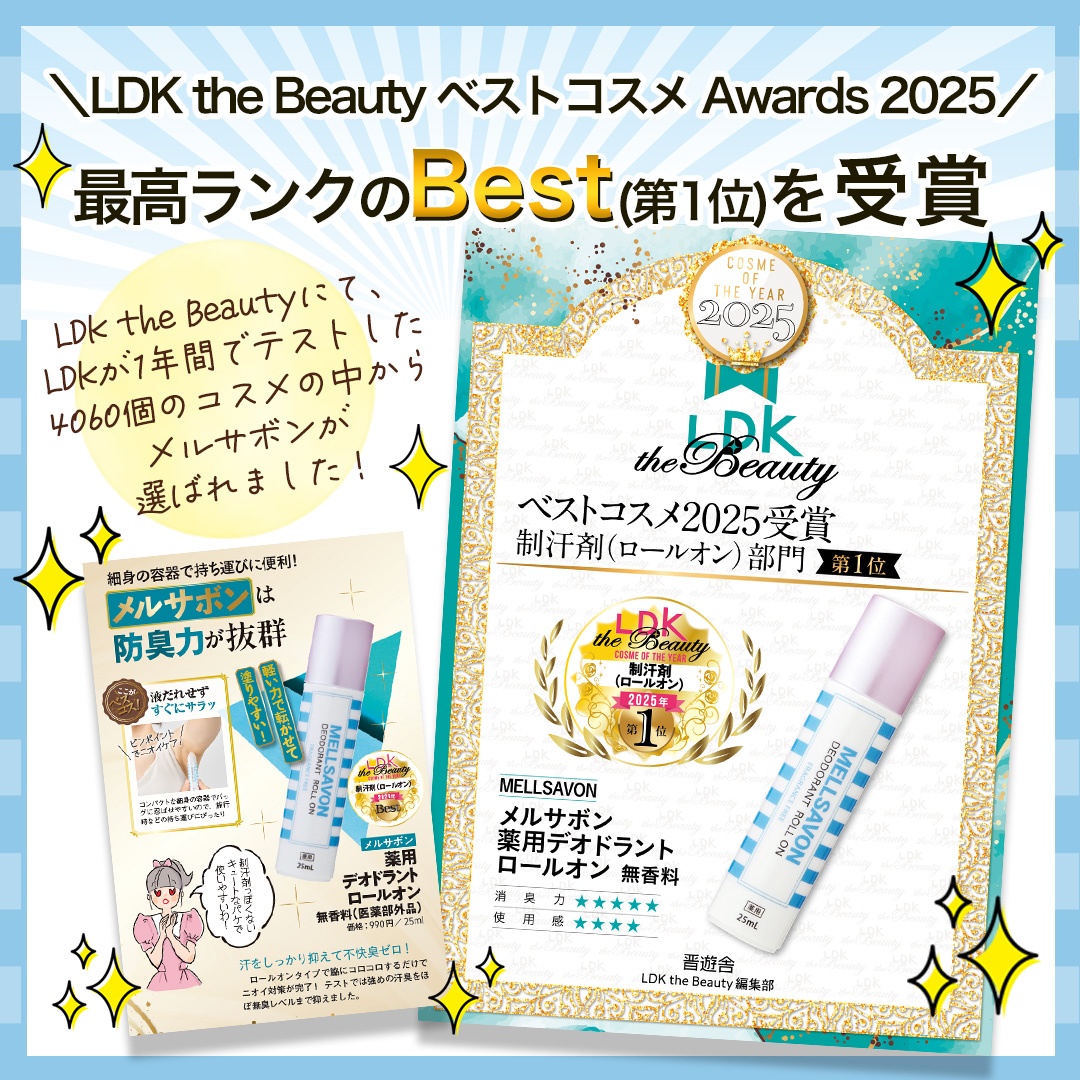 メルサボン 薬用デオドラントロールオン スイートホワイトブーケ