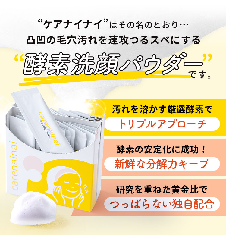 単品】carenainai酵素洗顔パウダー ｜ J.G.PLAZA