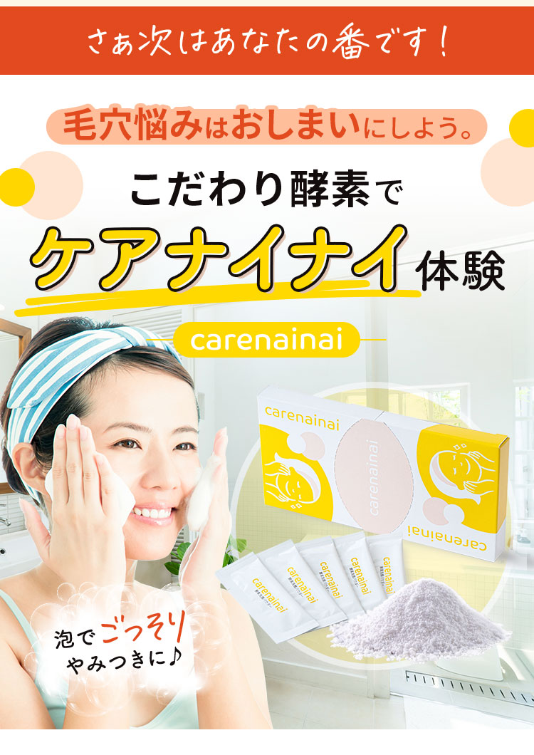 単品】carenainai酵素洗顔パウダー ｜ J.G.PLAZA